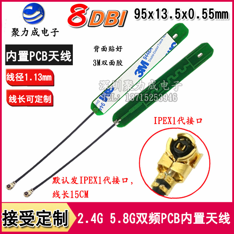 8DB 2.4G/5.8G双频PCB内置高增益天线无线路由器WIFI网卡内置天线
