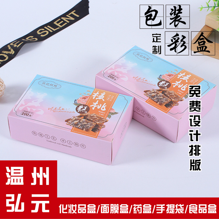 彩盒定做印刷logo通用白卡纸盒牛皮纸包装盒食品盒礼盒定制