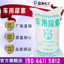 车用尿素批发代理分销高纯车用尿素原料含量46.6%车用尿素