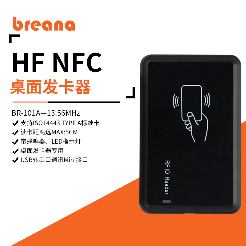 RFID高频桌面读卡器  酒店小区防盗门禁系统IC读写模块方案