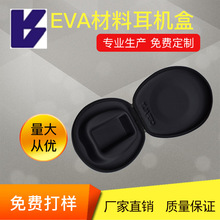eva材质收纳包定制黑色游戏机耳机包装盒泡棉材料电子产品收纳包