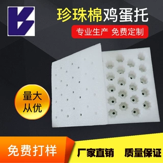 哇噢厂家定制epe鸡蛋托 30枚装珍珠棉鸡蛋包装盒 防震珍珠棉蛋托