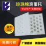 定制防震珍珠棉鸡蛋鸡蛋托