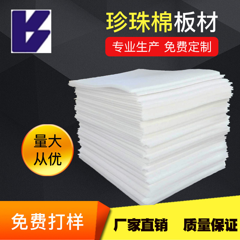 白色EPE珍珠棉片材物流包装填充物多规格数码产品防震珍珠棉板材