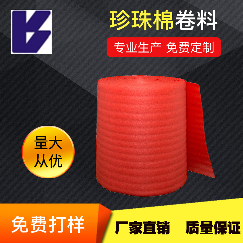 epe珍珠棉卷材环保珍珠棉卷料防静电快递防震缓冲珍珠棉填充物