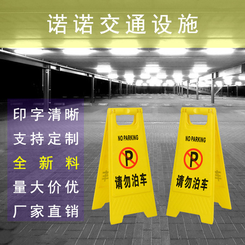 A thick a-brand warning sign prohibiting parking, 