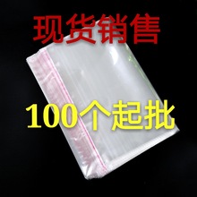 现货opp透明服装袋 不干胶自粘袋 透明塑料袋 饰品包装袋 口罩袋