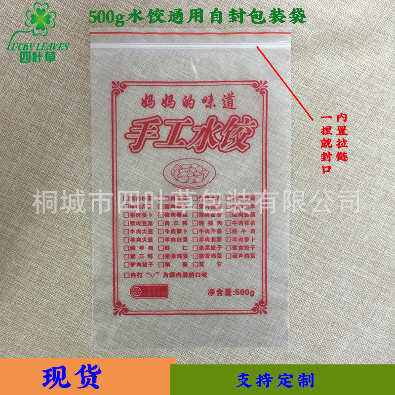 500g现货水饺袋1斤装速冻水饺自封袋高压PE拉链手工水饺袋