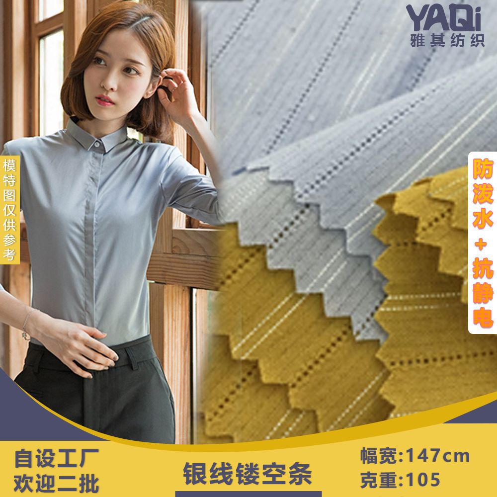 现货供应 银线镂空条 韩版女装职业衬衫连衣裙面料 条纹梭织纱罗