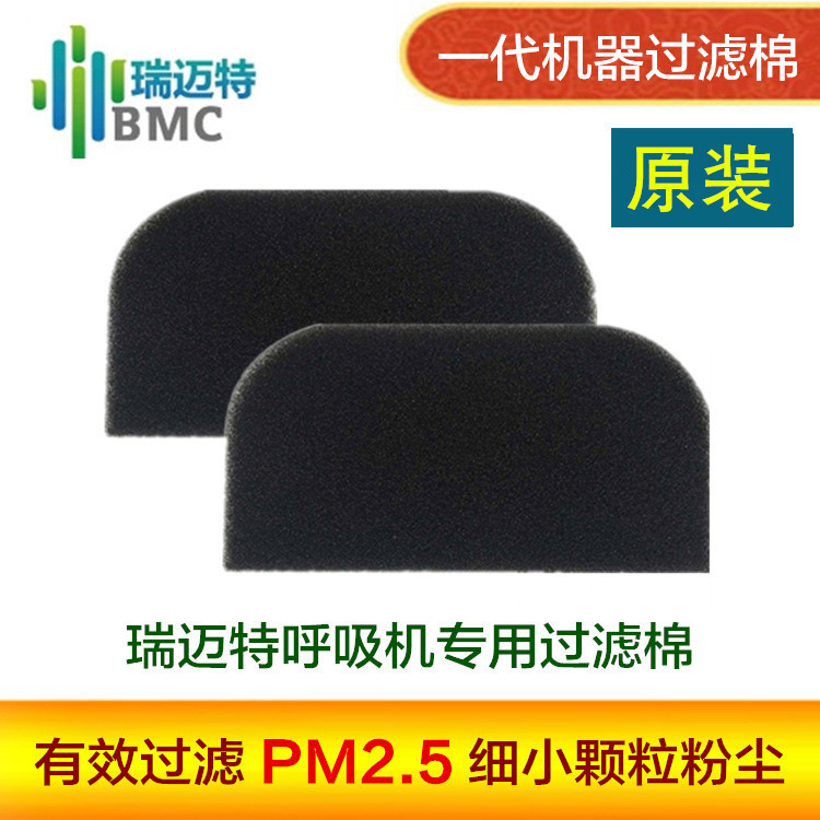瑞迈特呼吸机过滤棉一代630/660呼吸机过滤膜滤网呼吸机配件原装