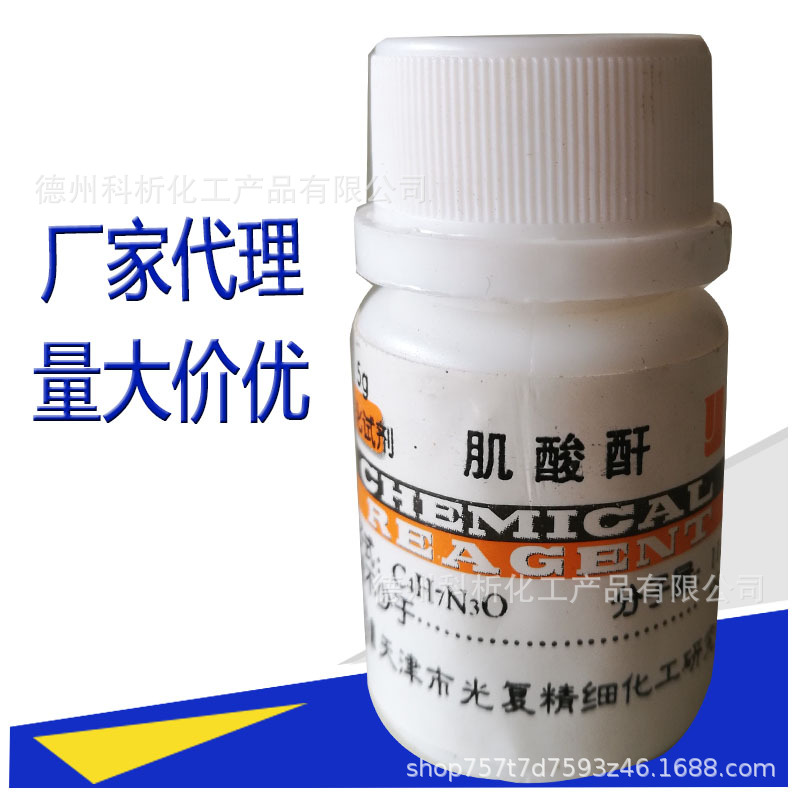 生化试剂 肌酐/肌酸酐/肌氨基酐 BR，99%，cas：60-27-5 现货