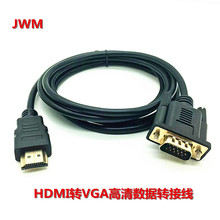 厂家直销 HDMi转VGA转接线 HDMI转VGA高清线1.8米 HDMI TO VGA线