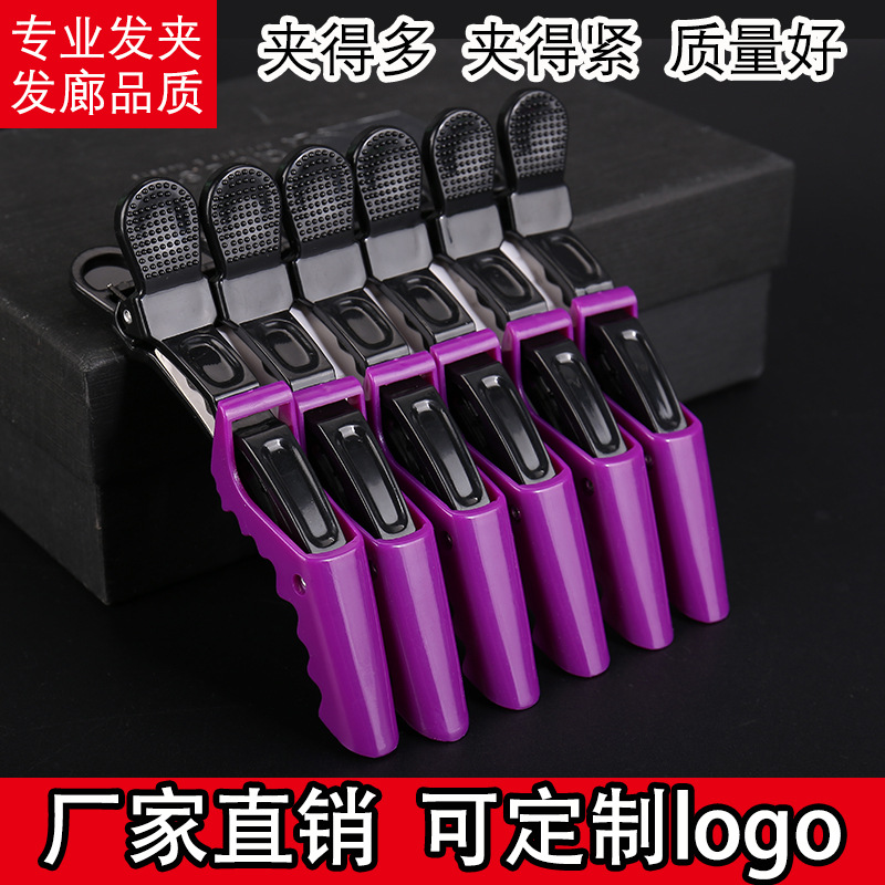 鳄鱼夹美发工具鸭嘴夹子理发用品批发现货 定位分区夹烫发染发夹