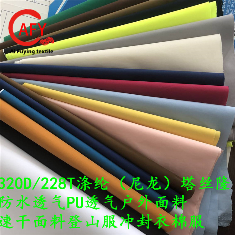 现货320D塔斯隆透气透湿白PU涂层面料 用于户外滑雪服 登山服面料