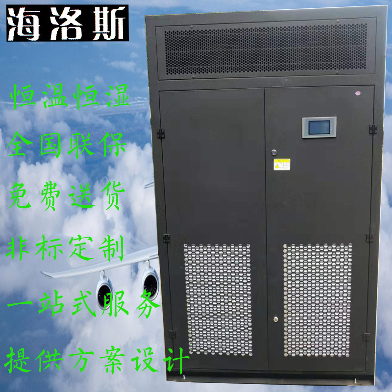 Helos National Warranty Air-Cooled and Water-Cooled Data Center Constant Temperature and Humidity Air Conditioning Water System Laboratory Air Conditioning