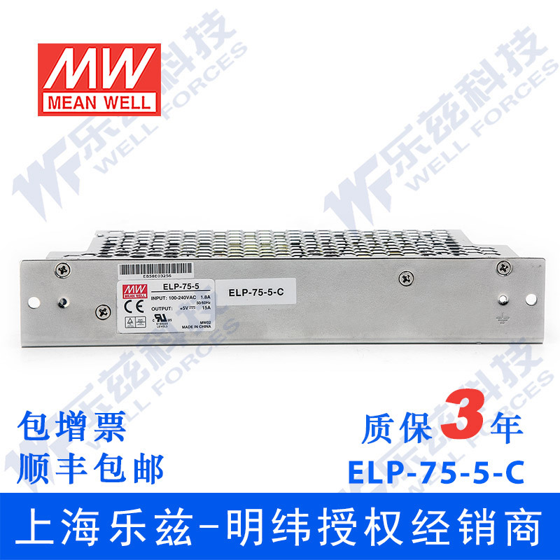 特价台湾明纬ELP-75-48-C裸板+外壳电源75W直流稳压220V转48V1.6A