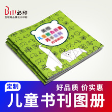 厂家专业定印刷彩色赠品儿童书本图书杂志书籍内刊小册子教程书