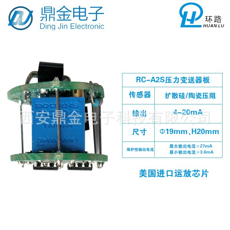 汽车压力变送器专用电路 微小型压力变送器