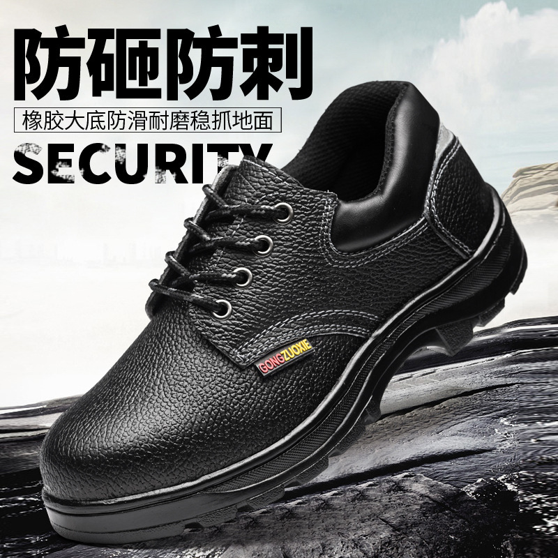 厂家现货牛皮劳保鞋防砸防刺穿耐磨橡胶大底四季鞋轻便防护工作鞋
