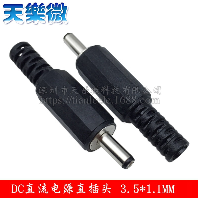 DC3511直流电源插头3.5*1.1公头 DIY焊线式圆口电源插头塑壳