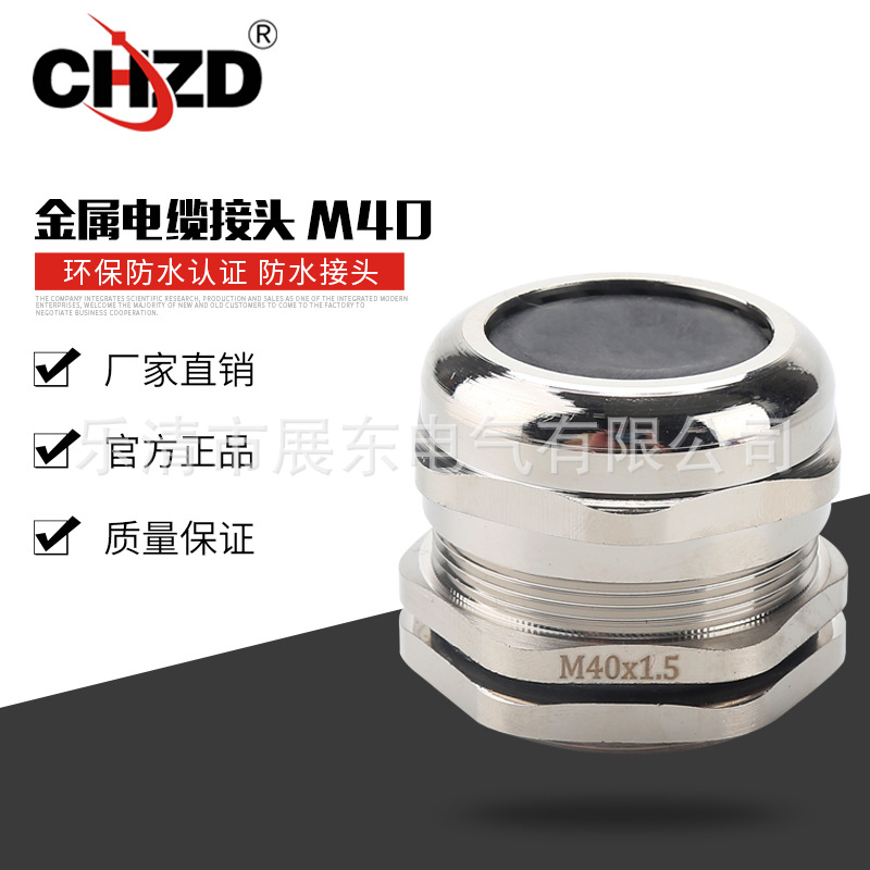 供应金属电缆防水接头M40黄铜镀镍电缆接头锁头金属防水接头