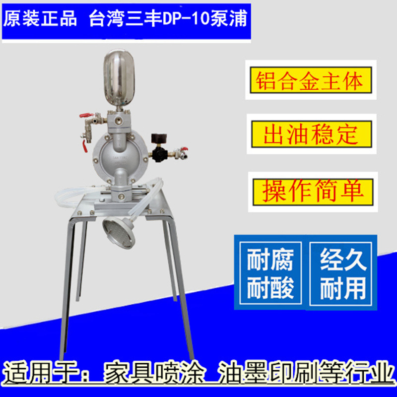 原装正品台湾三丰气动隔膜泵 3分口径喷漆泵 DP-A-10油漆化工泵浦