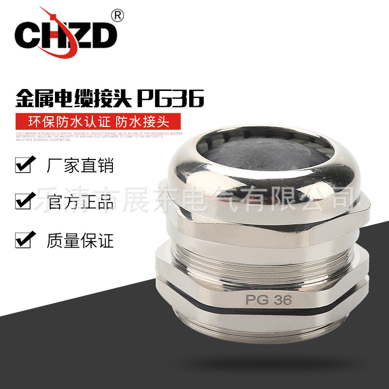 供应金属防水接头黄铜固定头PG36金属电缆防水接头金属葛兰头