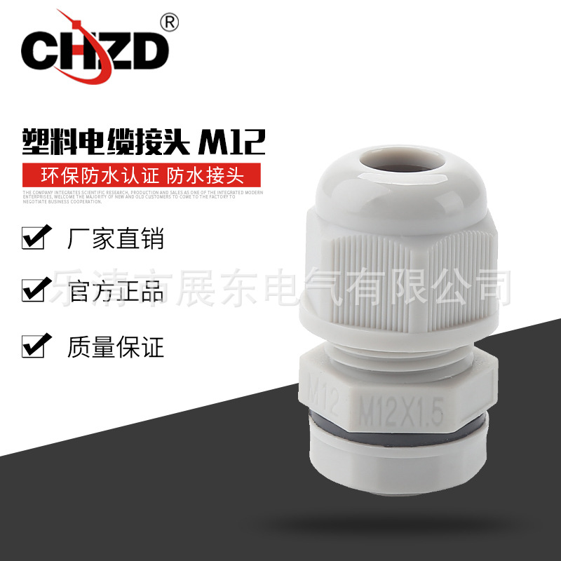 厂家供应尼龙接头M12塑料电缆防水接头格兰头固定塑料螺旋接头