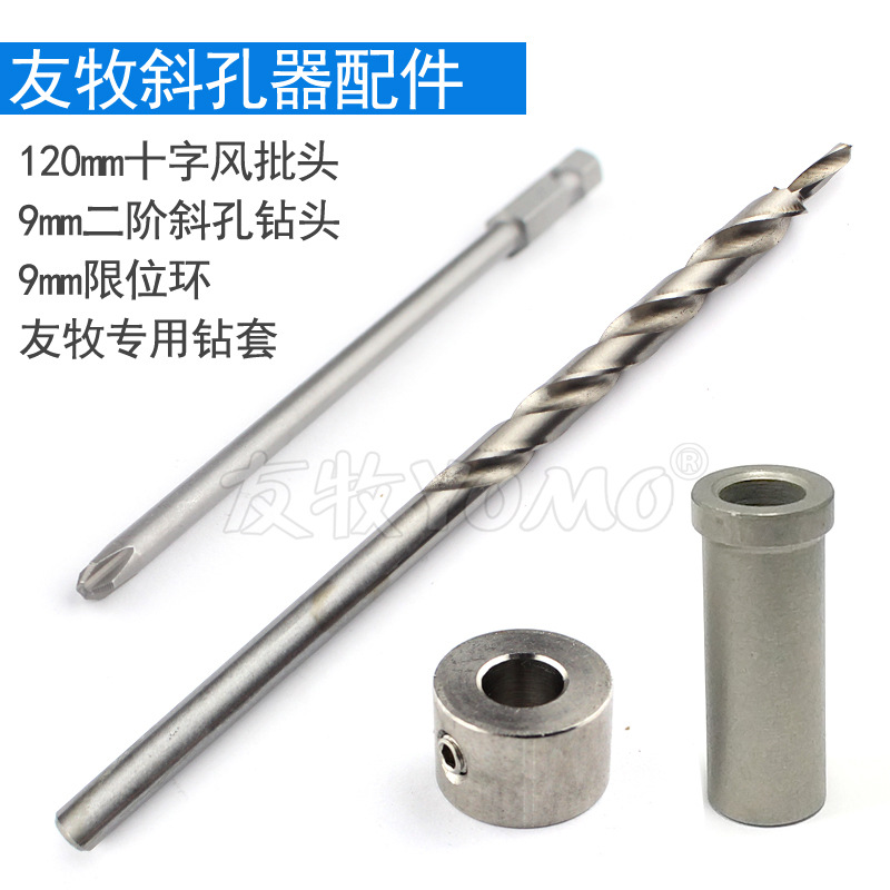 9mm斜孔钻头 斜孔钻头钻套限位环 加长风批