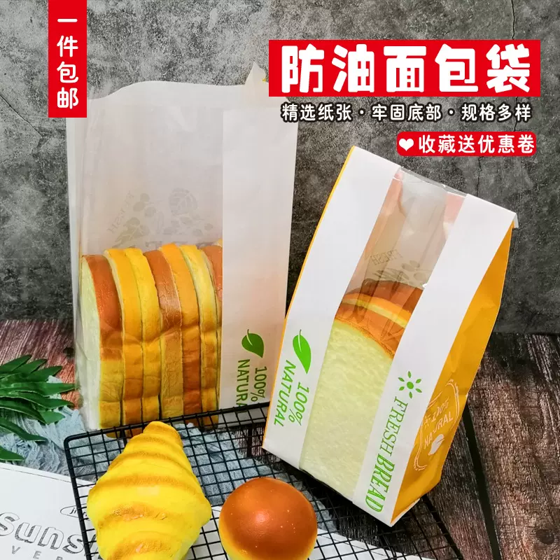 吐司面包包装袋烘焙透明吐司切片包装450g封口食品袋子厂家批发
