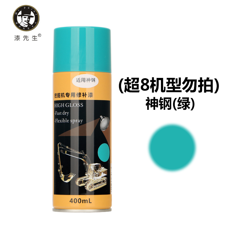 挖机自喷漆适用于神钢绿色灰色沃尔沃黄色灰色住友黄色修补手喷枪