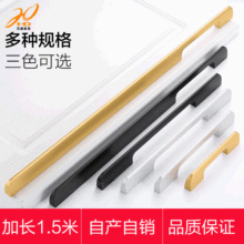 厂家直销现代简约铝合金门把手美式黑色鞋柜衣柜橱柜加长门拉手