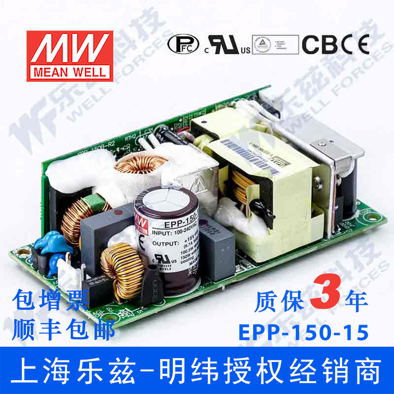 EPP-150-15 明纬150W电源15V10A基板PCB裸板直流PFC稳压台湾品牌