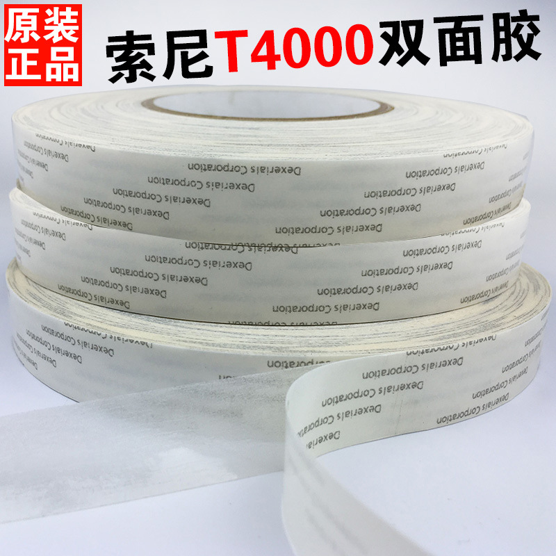 棉纸强力高粘双面胶 手机电脑屏幕维修超薄双面胶 索尼T4000胶带