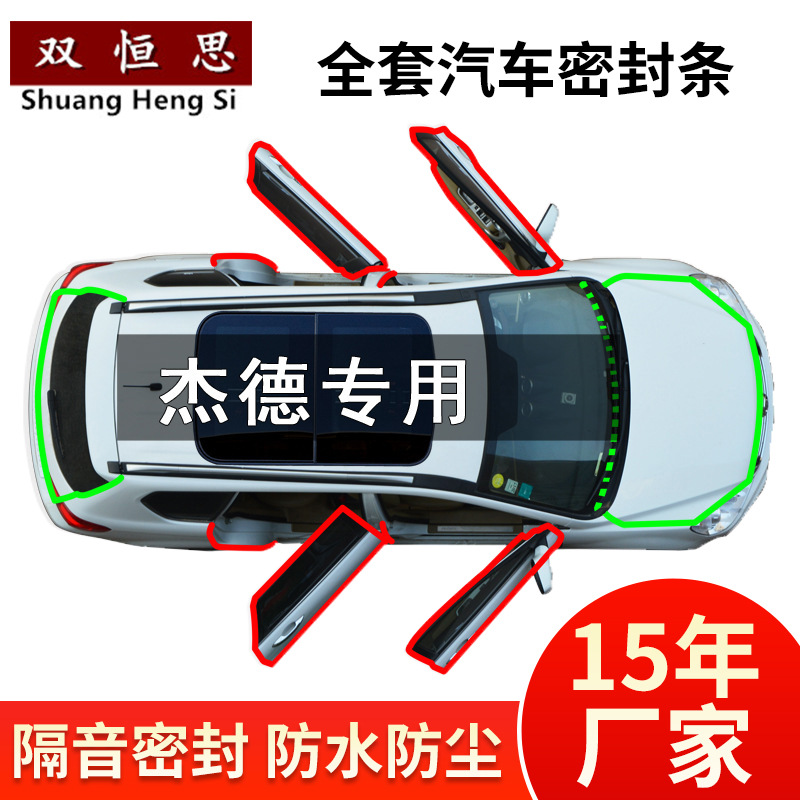 适用于本田杰德汽车全车门边缝隙防尘防撞隔音加装改装橡胶密封条
