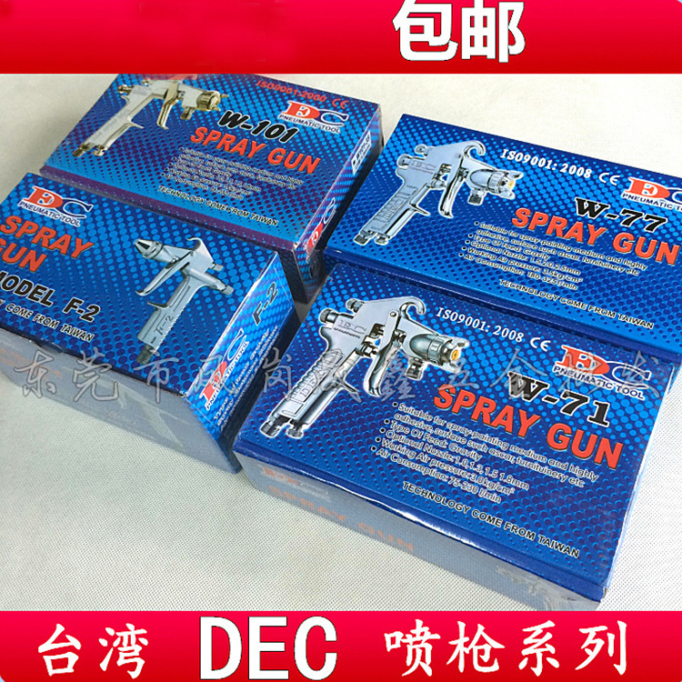 台湾合资DEC中天喷漆枪W-77上壶重力式喷枪吸上式下壶喷油枪包邮