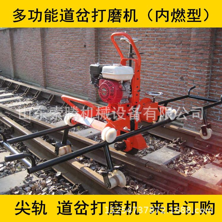 高铁道岔打磨机NX-250 普铁钢轨道岔打磨机 多功能道岔打磨机