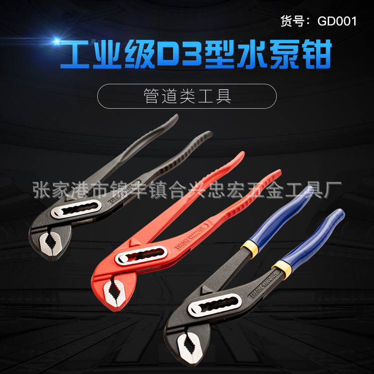 厂家 D3型水泵钳 德式水泵钳 D型水泵钳  水管钳 管钳 CRV