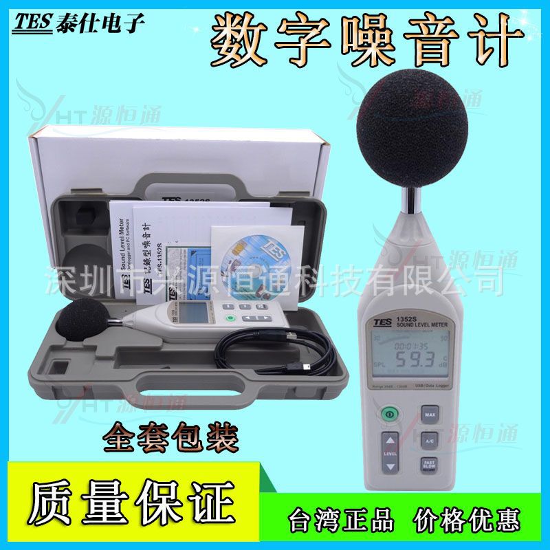 台湾泰仕TES-1352S 升级噪音计可程式噪音仪SD卡报警分贝仪工业