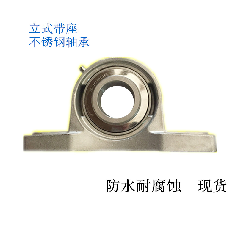 304材质立式座不锈钢外球面轴承SUCP204内径20mm水中使用不易生锈
