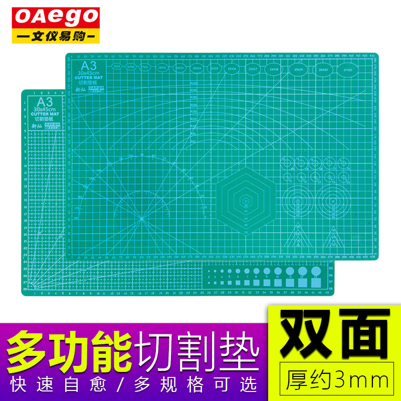 文仪易购OAEGO切割垫板手工切割垫双面垫板雕刻板快速自愈裁纸板