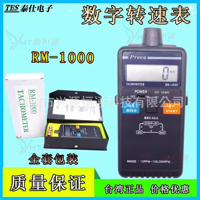 Taiwan Taishi high-precision photoelectric tachometer meter non-contact tachometer laser electronic tachometer RM-1000