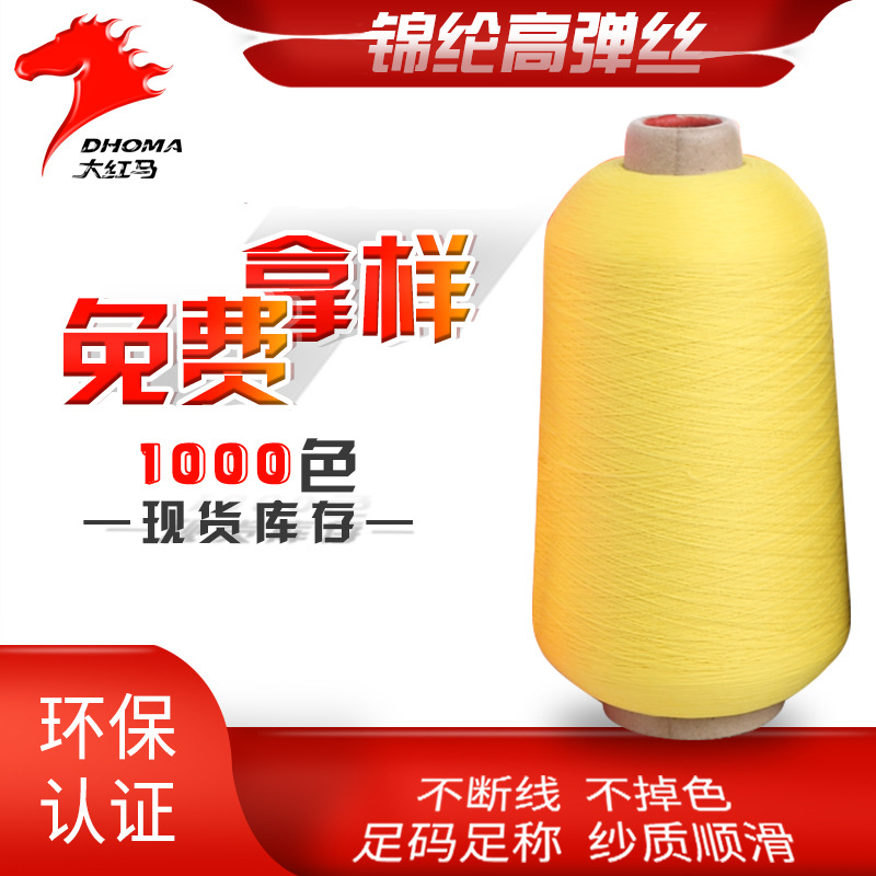 环保系列  锦纶70D/24F尼龙高弹织带有色弹力丝