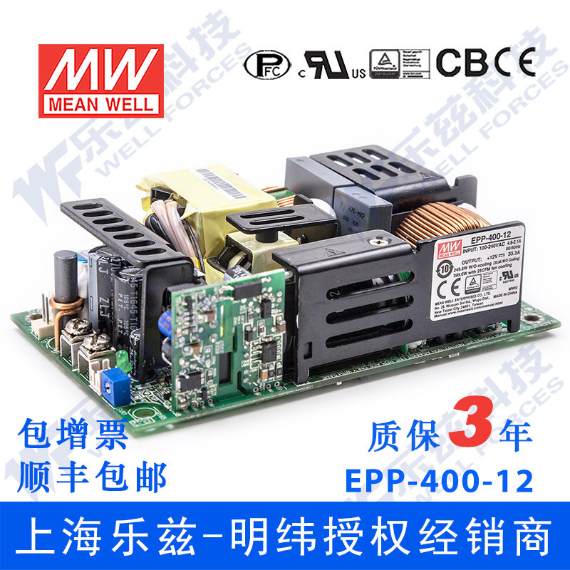EPP-400-12 400W电源12V33.3A基板PCB裸板直流PFC稳压台湾品牌