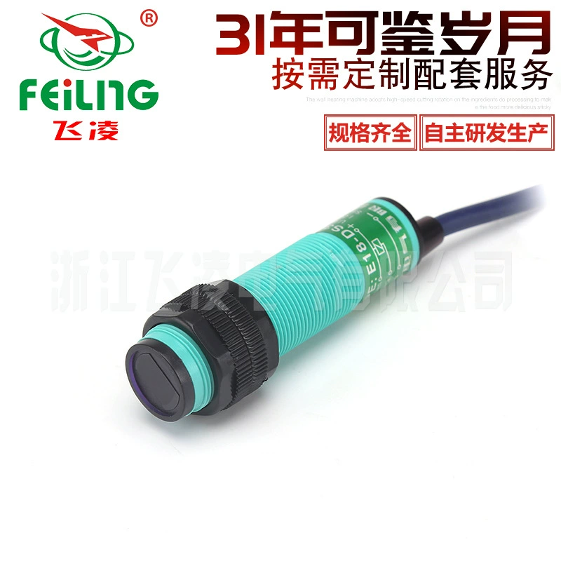 Фотоэлектрический датчик Zhejiang Feiling NPN DC нормально открытый E18-DS30NA фотоэлектрический Переключатель диффузного отражения PNP нормально открытый