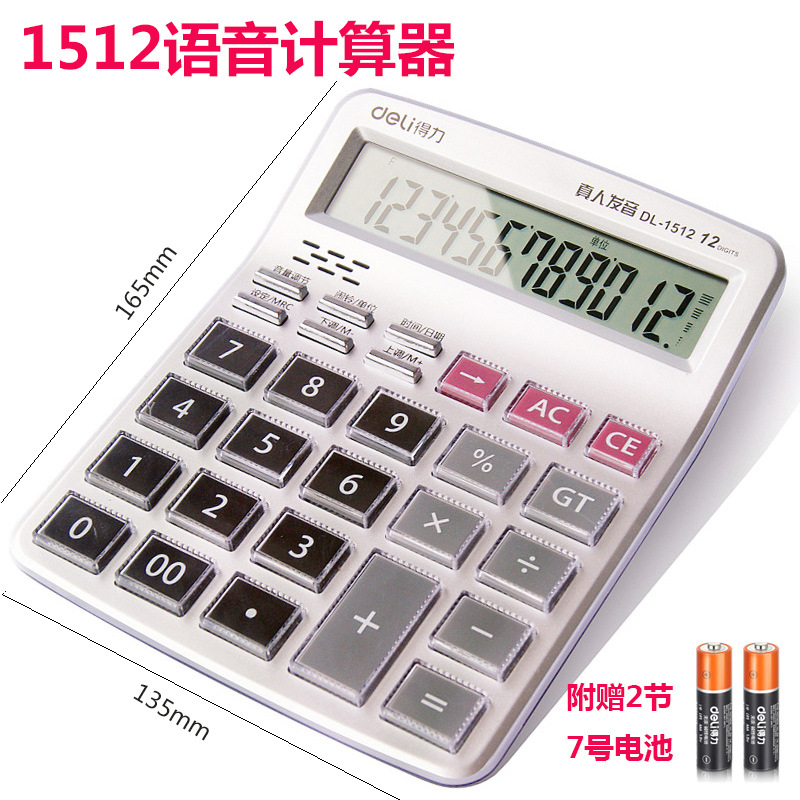 Deli calculator desktop 12-bit voice computer large-screen crystal buttons with music alarm