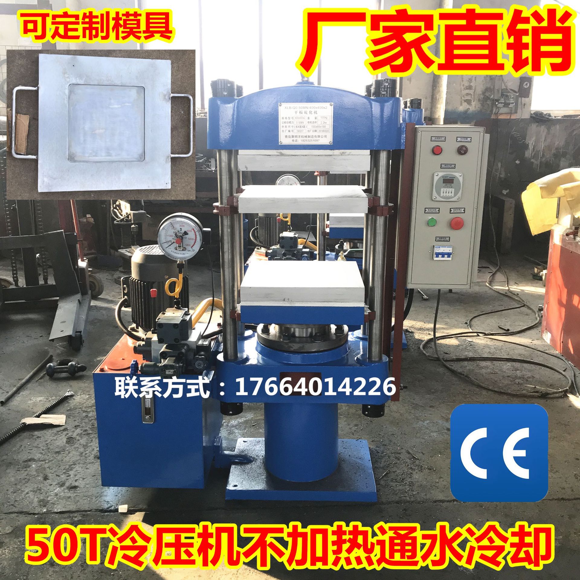 厂家供应50T通水冷却压力机不加热冷却机三板两层冷压机厂