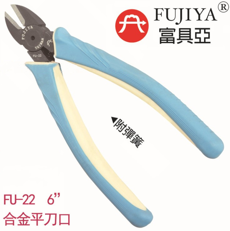台湾FUJIYA富具亚FU-22斜口钳 钨钢刀口水口钳 电工斜嘴钳6寸剪钳