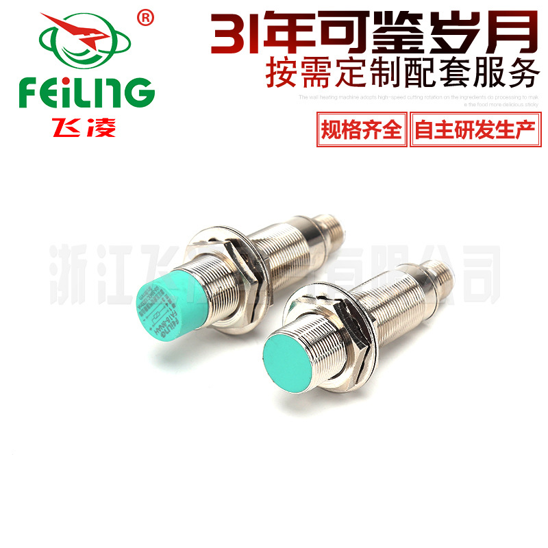浙江飞凌/电感式金属感应接近开关FA18-8NAH常开 传感器 航空插头