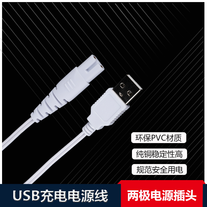 冲牙器电源线 牙结石冲洗器 冲牙清洁器电源线 usb接口充电线